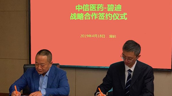 中信医药与BD（中国）签署战略合作协议，共赢未来